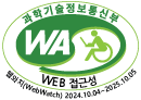 과학기술정보통신부 WA(WEB접근성) 품질인증 마크, 웹와치(WebWatch) 2024.10.04 ~ 2025.10.05